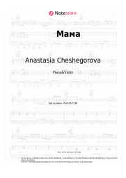 undefined Anastasia Cheshegorova - Мама