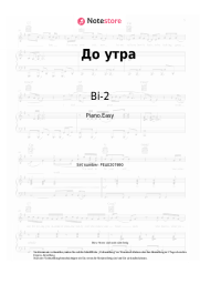 Noten, Akkorde Bi-2, Yulia Chicherina -  До утра
