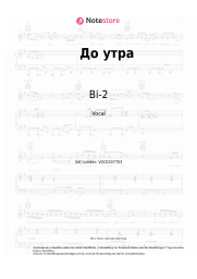 Noten, Akkorde Bi-2, Yulia Chicherina -  До утра