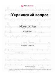 undefined Monetochka - Украинский вопрос