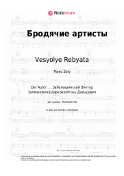 undefined Vesyolye Rebyata - Бродячие артисты