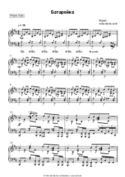 Noten, Akkorde Beetles - Батарейка
