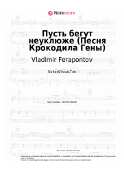 undefined Vladimir Ferapontov, Vladimir Shainsky - Пусть бегут неуклюже (Песня Крокодила Гены из м/ф 'Чебурашка')