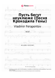 undefined Vladimir Ferapontov, Vladimir Shainsky - Пусть бегут неуклюже (Песня Крокодила Гены из м/ф 'Чебурашка')