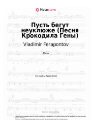 undefined Vladimir Ferapontov, Vladimir Shainsky - Пусть бегут неуклюже (Песня Крокодила Гены из м/ф 'Чебурашка')