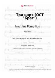 undefined Nautilus Pompilius, Vyacheslav Butusov - Три царя (ОСТ Брат)