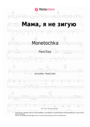 Noten, Akkorde Monetochka - Мама, я не зигую