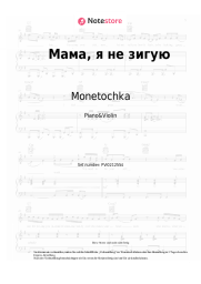 Noten, Akkorde Monetochka - Мама, я не зигую