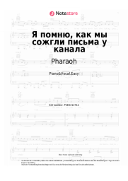 undefined Pharaoh -  Я помню, как мы сожгли письма у канала