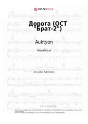 Noten, Akkorde Auktyon - Дорога (ОСТ Брат-2)