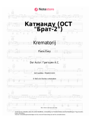 Noten, Akkorde Krematorij - Катманду (ОСТ Брат-2)