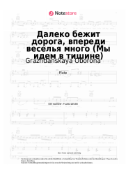 undefined Grazhdanskaya Oborona - Далеко бежит дорога, впереди веселья много (Мы идем в тишине)