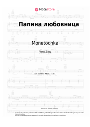undefined Monetochka - Папина любовница