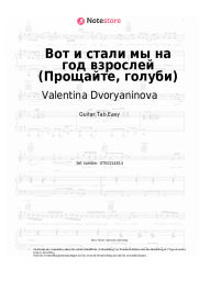undefined Valentina Dvoryaninova - Вот и стали мы на год взрослей (Прощайте, голуби)