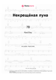 undefined 7B - Некрещёная луна