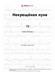undefined 7B - Некрещёная луна