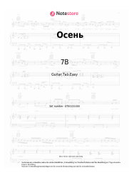 undefined 7B - Осень