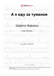 Noten, Akkorde Vladimir Makarov - А я еду за туманом