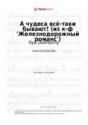 undefined Ilya Dukhovny - А чудеса всё-таки бывают! (из к-ф 'Железнодорожный романс')