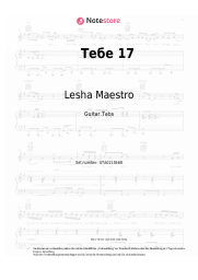 undefined Lesha Maestro, Vostochnyi Okrug - Тебе 17
