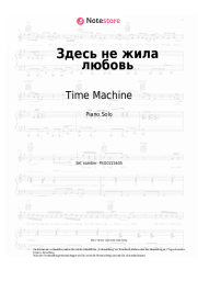undefined Time Machine - Здесь не жила любовь