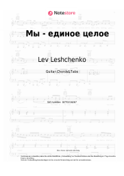 undefined Lev Leshchenko - Мы - единое целое