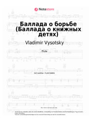 Noten, Akkorde Vladimir Vysotsky - Баллада о борьбе (Баллада о книжных детях)