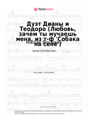 Noten, Akkorde Mikhail Boyarsky, Elena Driatskaya - Дуэт Дианы и Теодоро (Любовь, зачем ты мучаешь меня, из т-ф 'Собака на сене')
