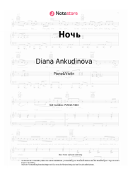 undefined Diana Ankudinova - Ночь