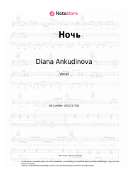 undefined Diana Ankudinova - Ночь