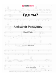 undefined Aleksandr Panayotov - Где ты?