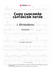 Noten, Akkorde I. Khristoforov - Ҫыру ҫырсамӑр салтаксем патне