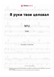 undefined NYU - Я руки твои целовал