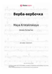 Noten, Akkorde Maya Kristalinskaya - Верба-вербочка
