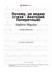 undefined Vladimir Migulya - Почему, не ведаю (стихи - Анатолий Поперечный)
