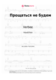 undefined Verbee - Прощаться не будем