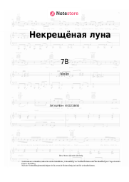 undefined 7B - Некрещёная луна