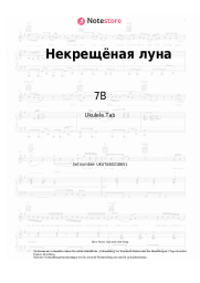 undefined 7B - Некрещёная луна