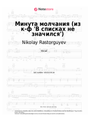 Noten, Akkorde Nikolay Rastorguyev, SHAMAN, Alexander Vainberg - Минута молчания (из к-ф 'В списках не значился')