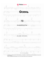 undefined 7B - Осень