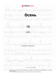 undefined 7B - Осень