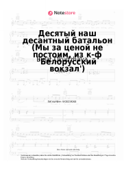 undefined Bulat Okudzhava - Десятый наш десантный батальон (Мы за ценой не постоим, из к-ф 'Белорусский вокзал')