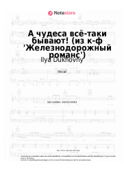 undefined Ilya Dukhovny - А чудеса всё-таки бывают! (из к-ф 'Железнодорожный романс')