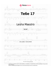 undefined Lesha Maestro, Vostochnyi Okrug - Тебе 17