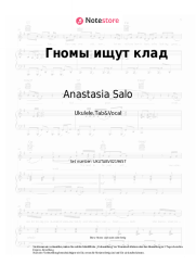 Noten, Akkorde Anastasia Salo - Гномы ищут клад