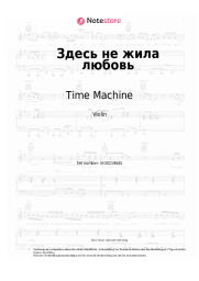 undefined Time Machine - Здесь не жила любовь