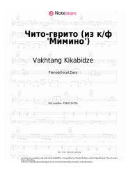 undefined Vakhtang Kikabidze - Чито-гврито (из к/ф 'Мимино')