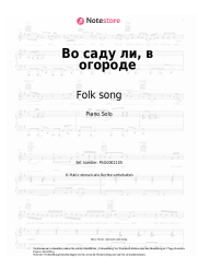undefined Folk song - Во саду ли, в огороде