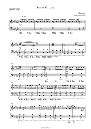 Noten, Akkorde Eighteen - Земной шар