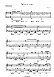 Noten, Akkorde Eighteen - Земной шар